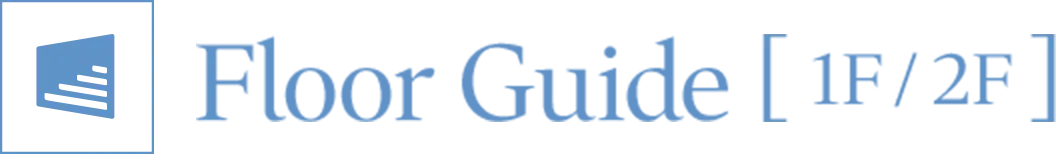 Floor Guide（1F・2F）